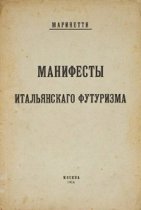 Manifestyi Ital’yianskago Futurizma