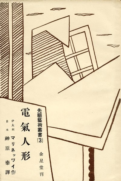 Denki Ningyō